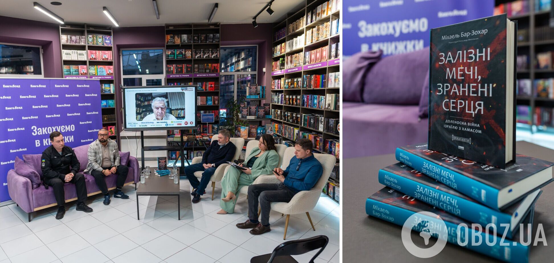 В Киеве презентовали книгу об израильской операции 'Железные мечи': ГУР провели параллели с войной в Украине