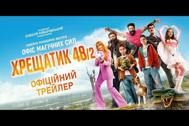 'Крещатик 48/2': вышел трейлер украинской семейной комедии о магии и детях