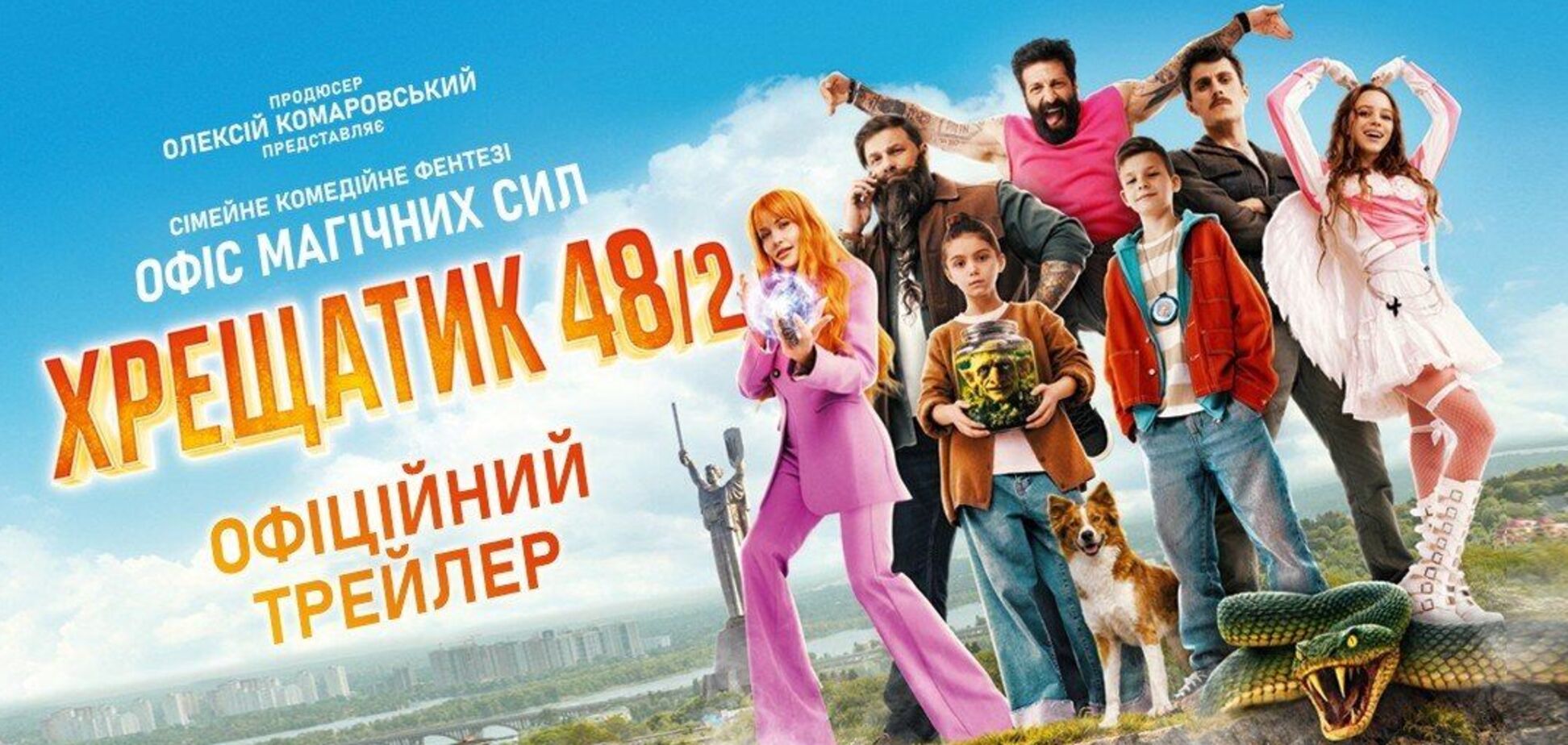 'Крещатик 48/2': вышел трейлер украинской семейной комедии о магии и детях