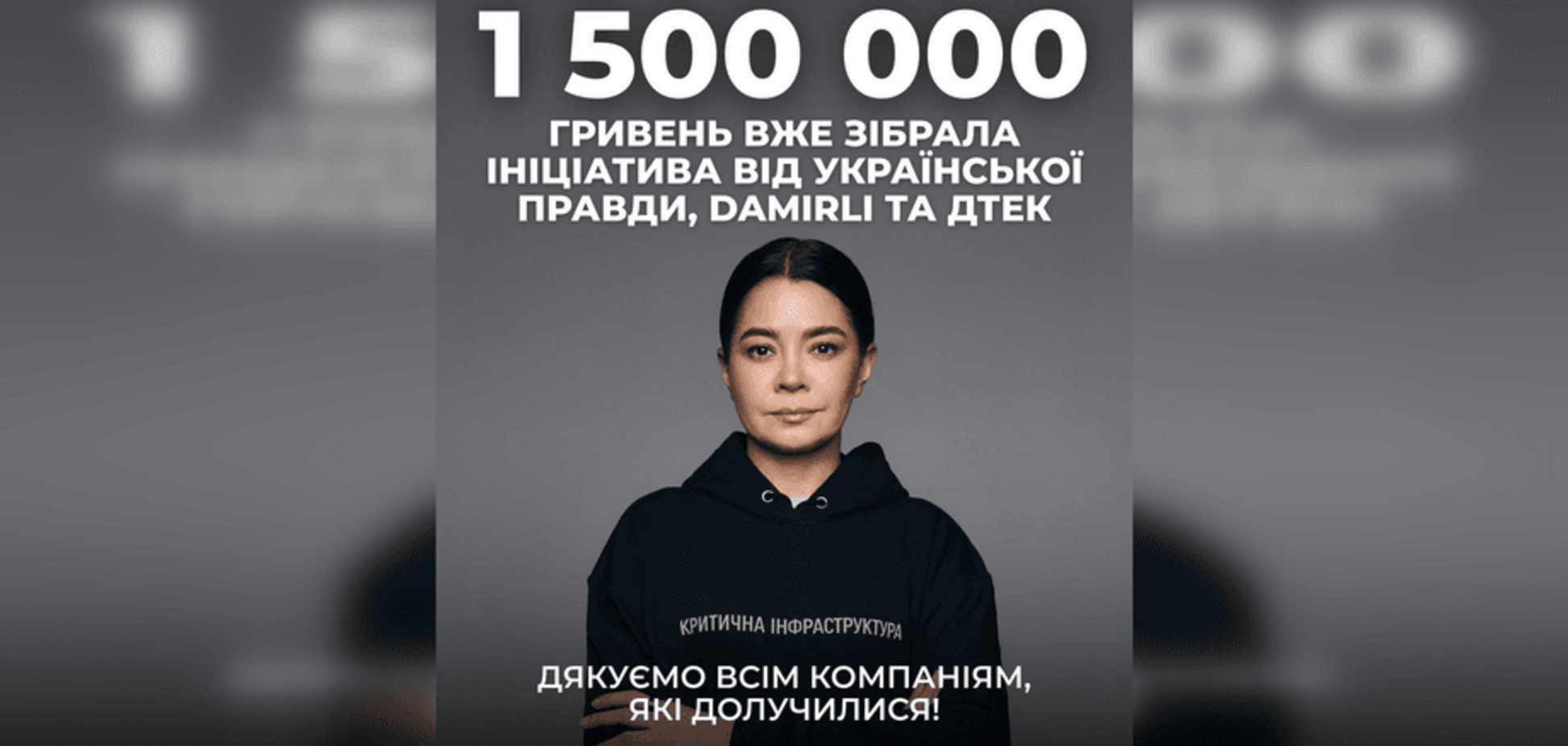 Инициатива ДТЭК собрала 1,5 млн грн для прифронтовых медиа