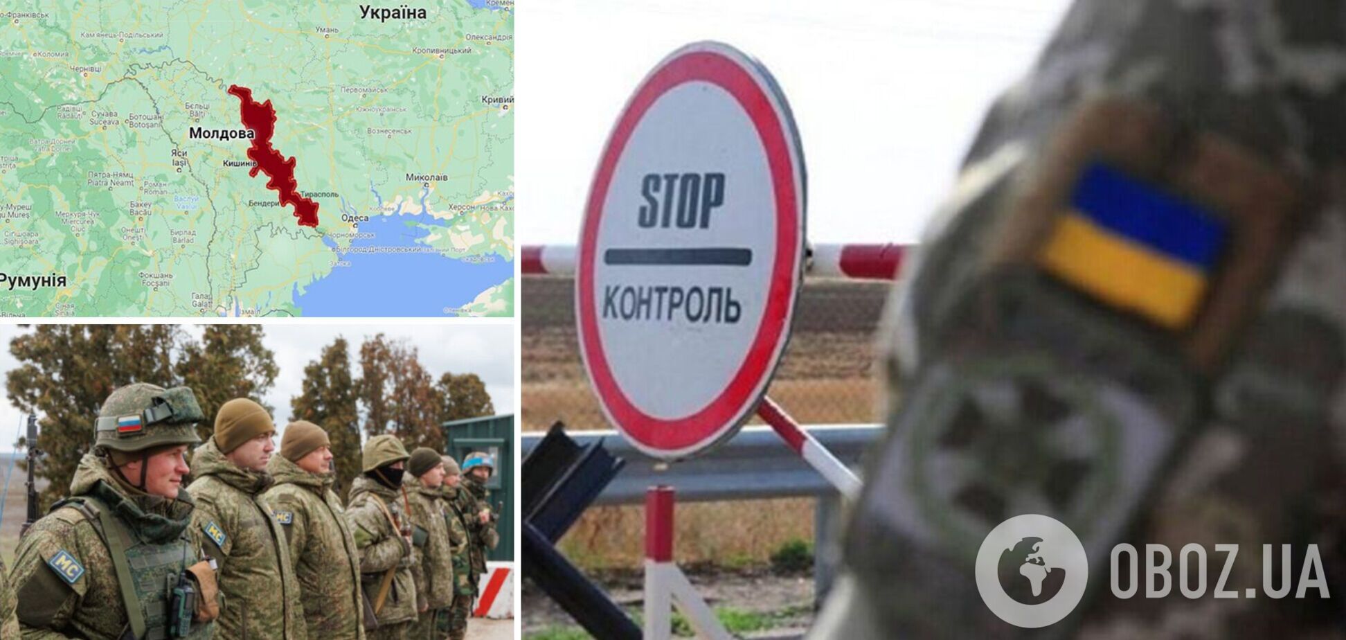 угроза с Приднестровья