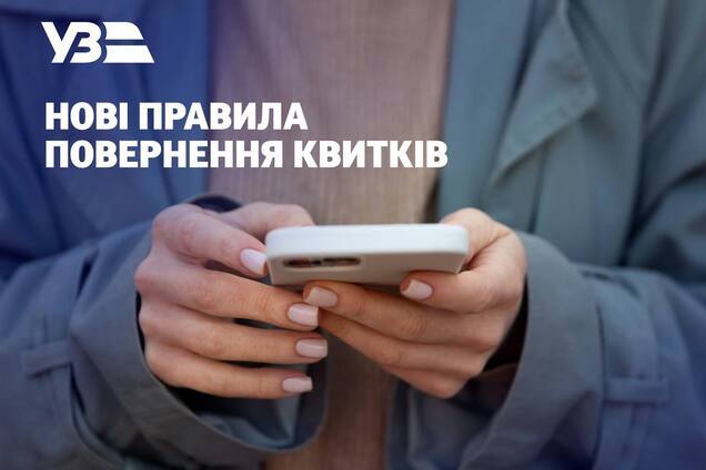 Гроші за квитки на поїзд повертатимуть за новими правилами: в 'Укрзалізниці' розкрили деталі