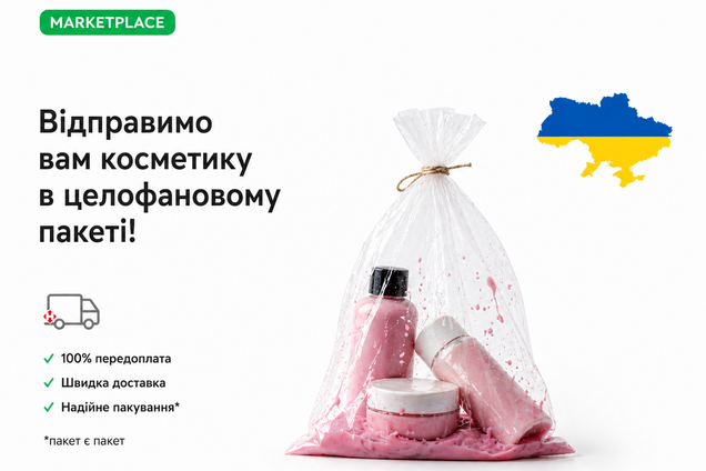 Как купить 'косметику' и получить урок