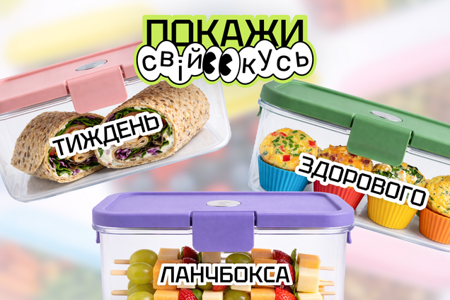 В Україні стартував 'Тиждень здорового ланчбокса', щоб зменшити споживання солі та цукру серед дітей та підлітків