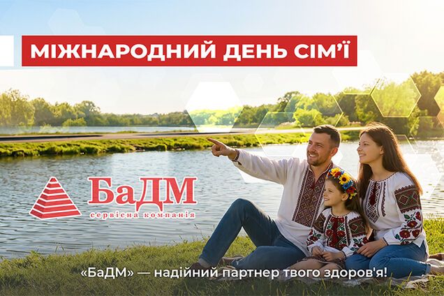 БаДМ: общее дело, объединяющее родные сердца