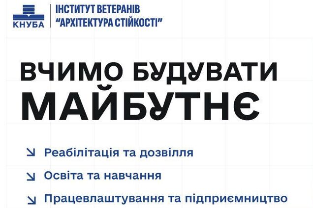 Інститут ветеранів оголосив вступ 2026: як отримати безоплатну освіта для ветеранів, захисників та їхніх дітей