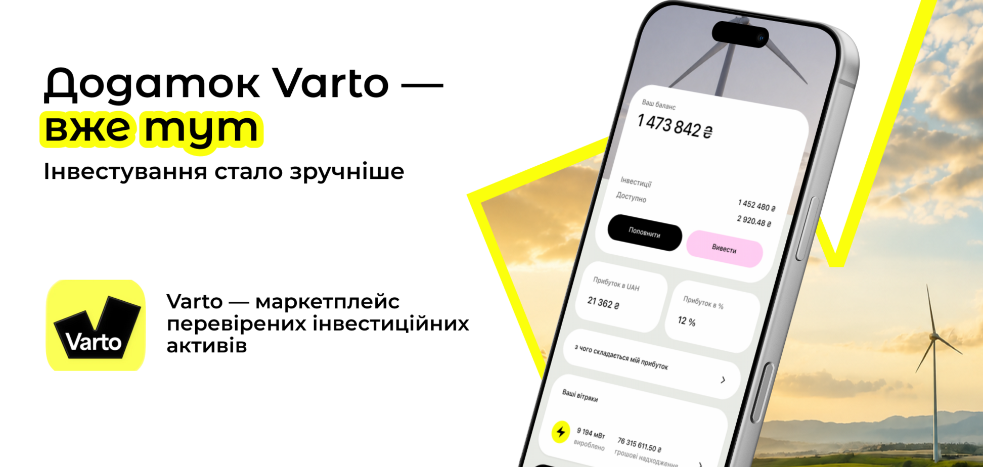 Varto запустила мобільний застосунок для інвестицій в енергетичні активи