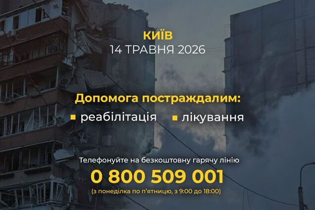 Удар РФ по Києву: Фонд Ріната Ахметова оголосив про готовність допомогти постраждалим