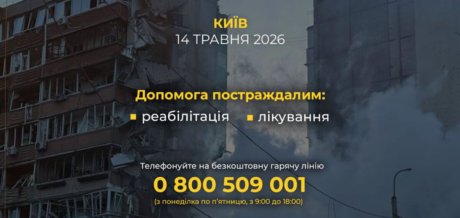 Удар РФ по Києву: Фонд Ріната Ахметова оголосив про готовність допомогти постраждалим