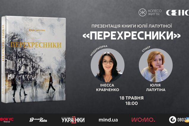 'Перехресники. Покоління на перехресті': дослідження шляху України та психології спротиву на зламі епох