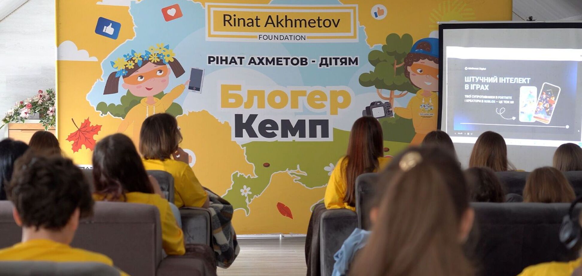 Дети в 'Блогер Кэмпе' от Фонда Рината Ахметова осваивали искусственный интеллект вместе с Metinvest Digital