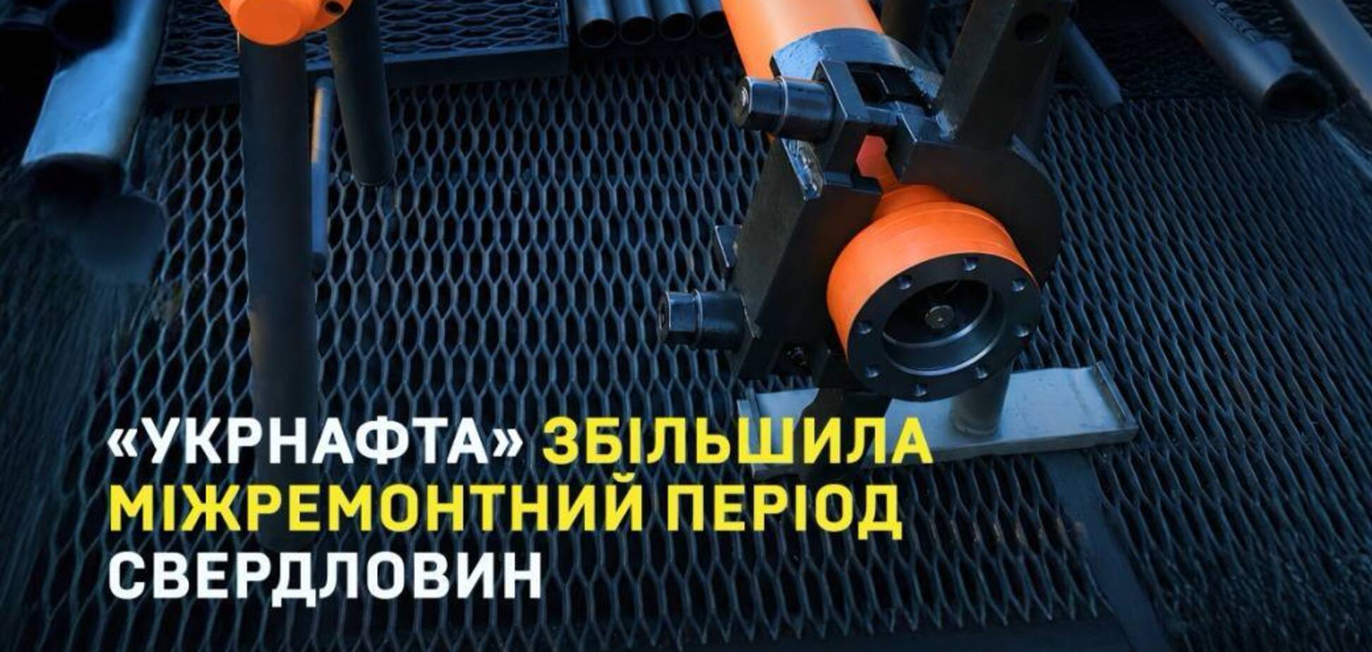 Менше ремонтів, більше ефективності видобутку: 'Укрнафта' встановила 226 сучасних насосів