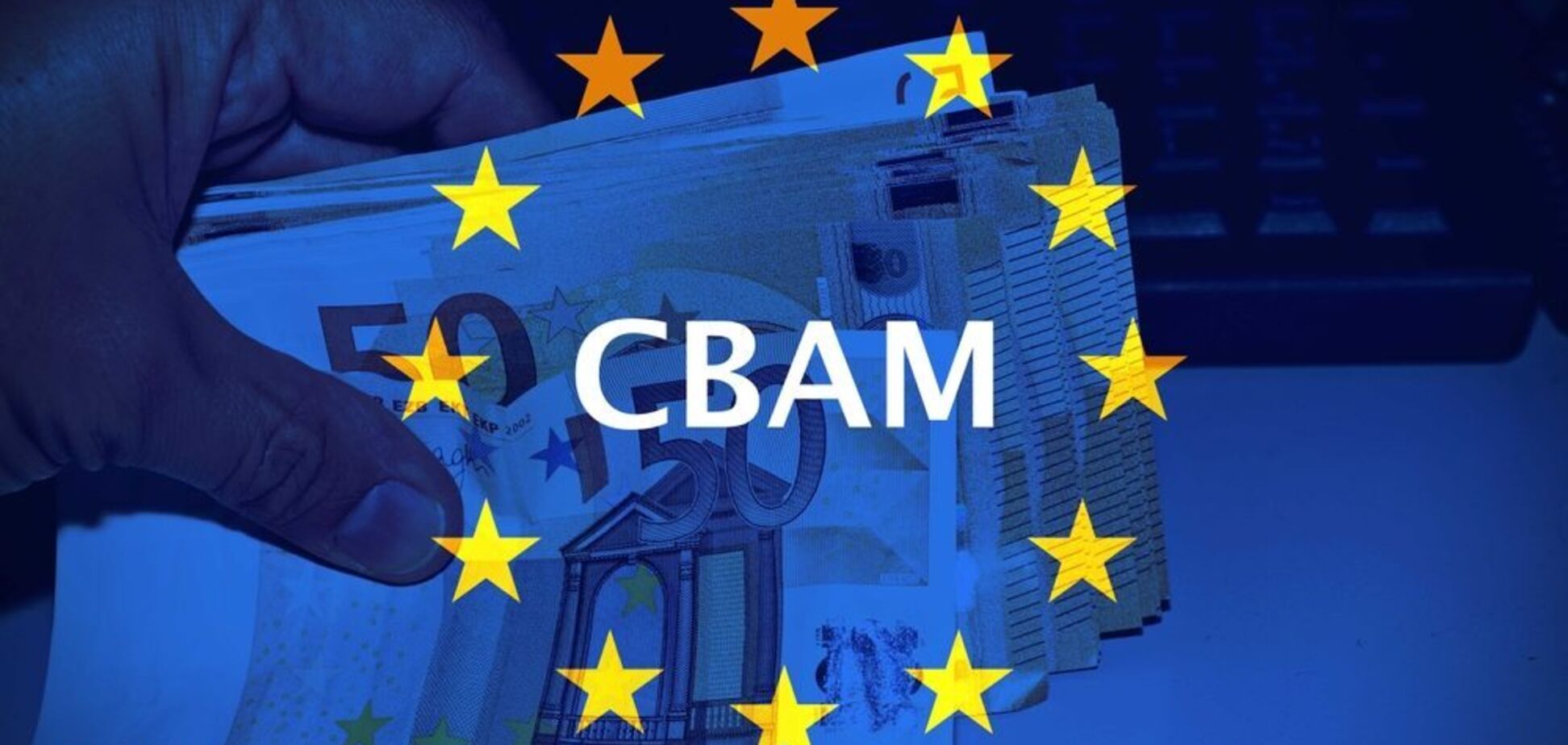 Экомито СВАМ может стоить Украине $1,75 млрд – медиа