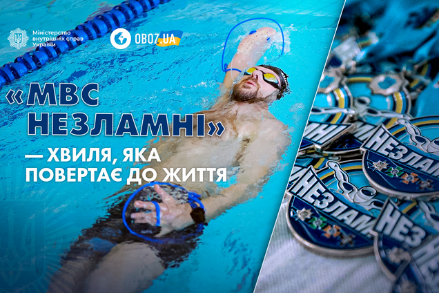 Волна, которая возвращает к жизни: в Украине запустили кампанию об инициативе 'МВД Несокрушимые'