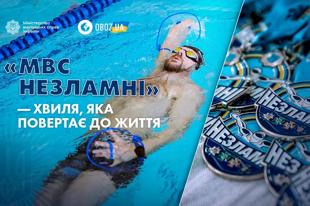Хвиля, яка повертає до життя: в Україні запустили кампанію про ініціативу 'МВС Незламні'