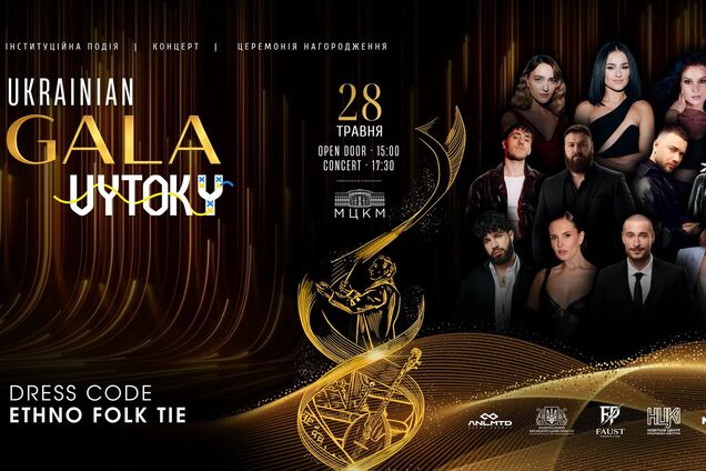 Не просто концерт: Ukrainian Gala | Vytoky станет знаковым культурным событием страны