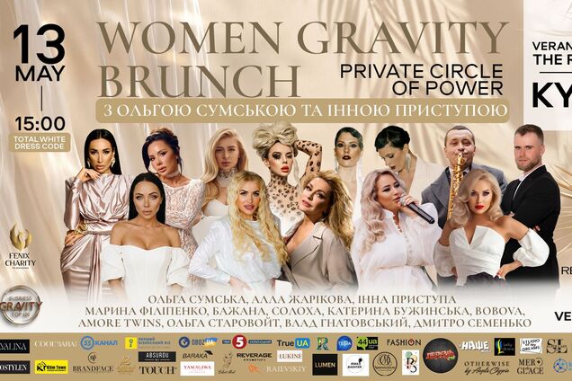 В Киеве состоялся Women Gravity Brunch: синергия женского лидерства, бизнеса и современной эстетики