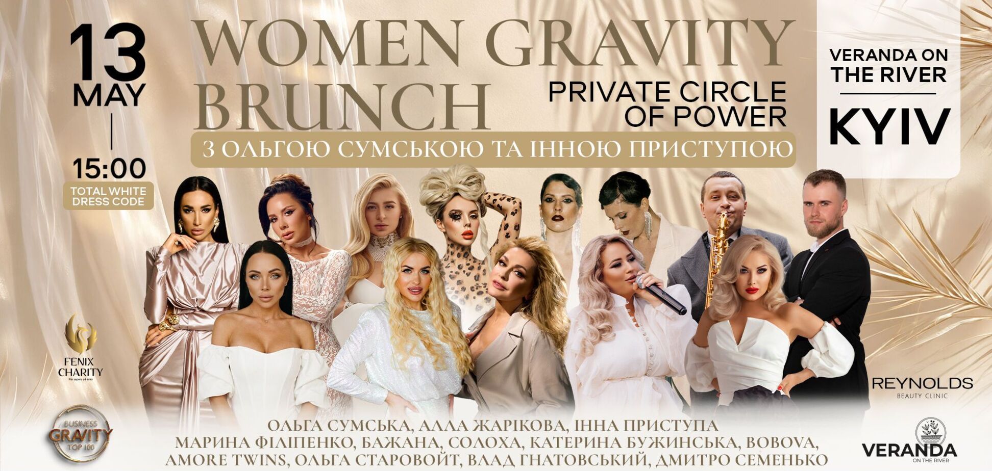 В Киеве состоялся Women Gravity Brunch: синергия женского лидерства, бизнеса и современной эстетики