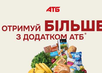 Скидка 10% прямо на кассе: в АТБ стартовала уникальная программа лояльности