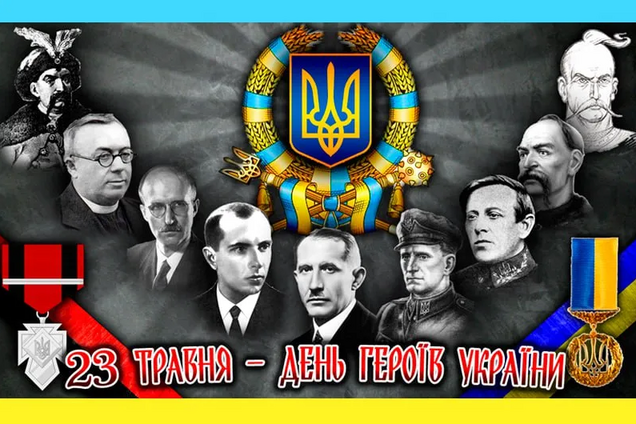 Иллюстрация. День Героев Украины