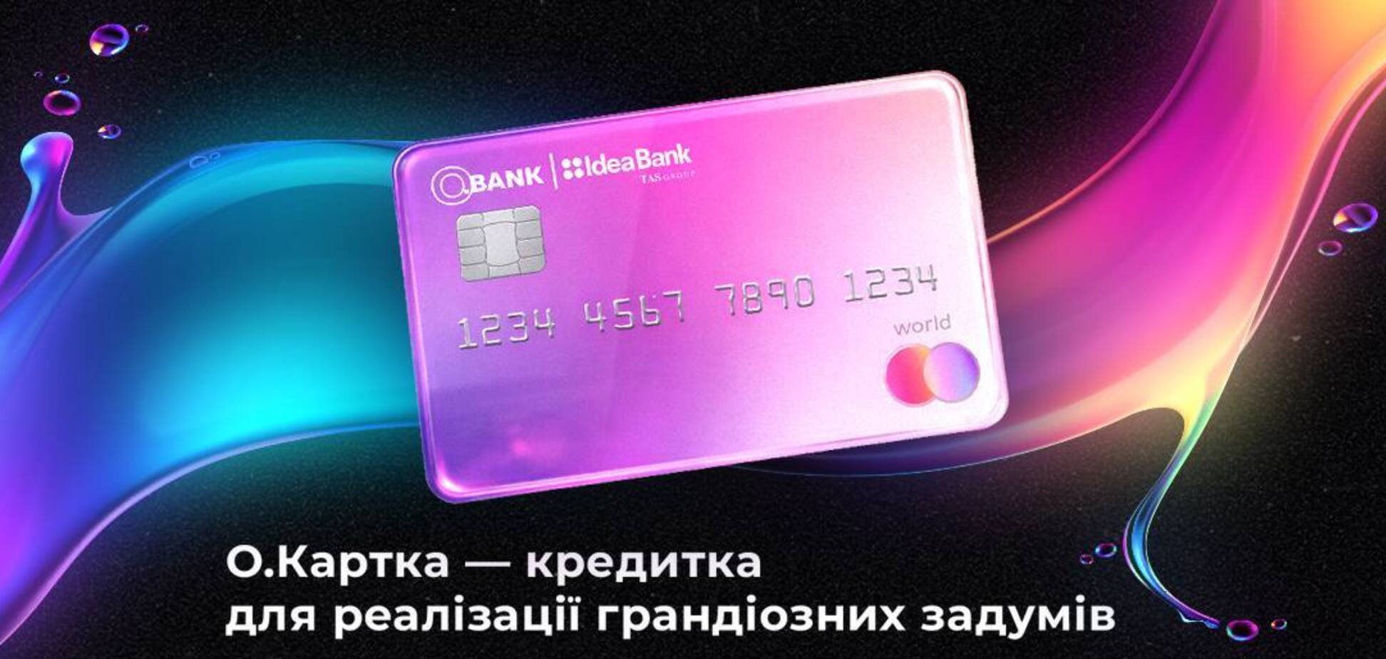Когда деньги нужны быстро: новая кредитка от Идея Банк с максимальным лимитом 500 тысяч гривен