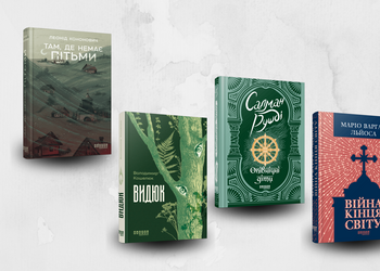 Книжный Арсенал в Киеве: 5 книг, на которые стоит обратить внимание