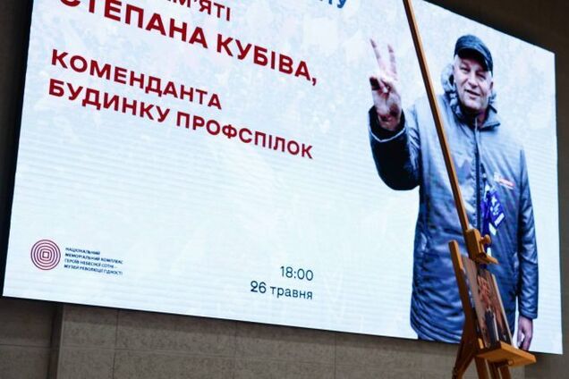 У Будинку профспілок в Києві встановлять меморіальну дошку Степану Кубіву