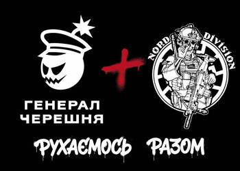 'Генерал Черешня' та Nord Division оголосили про стратегічне партнерство