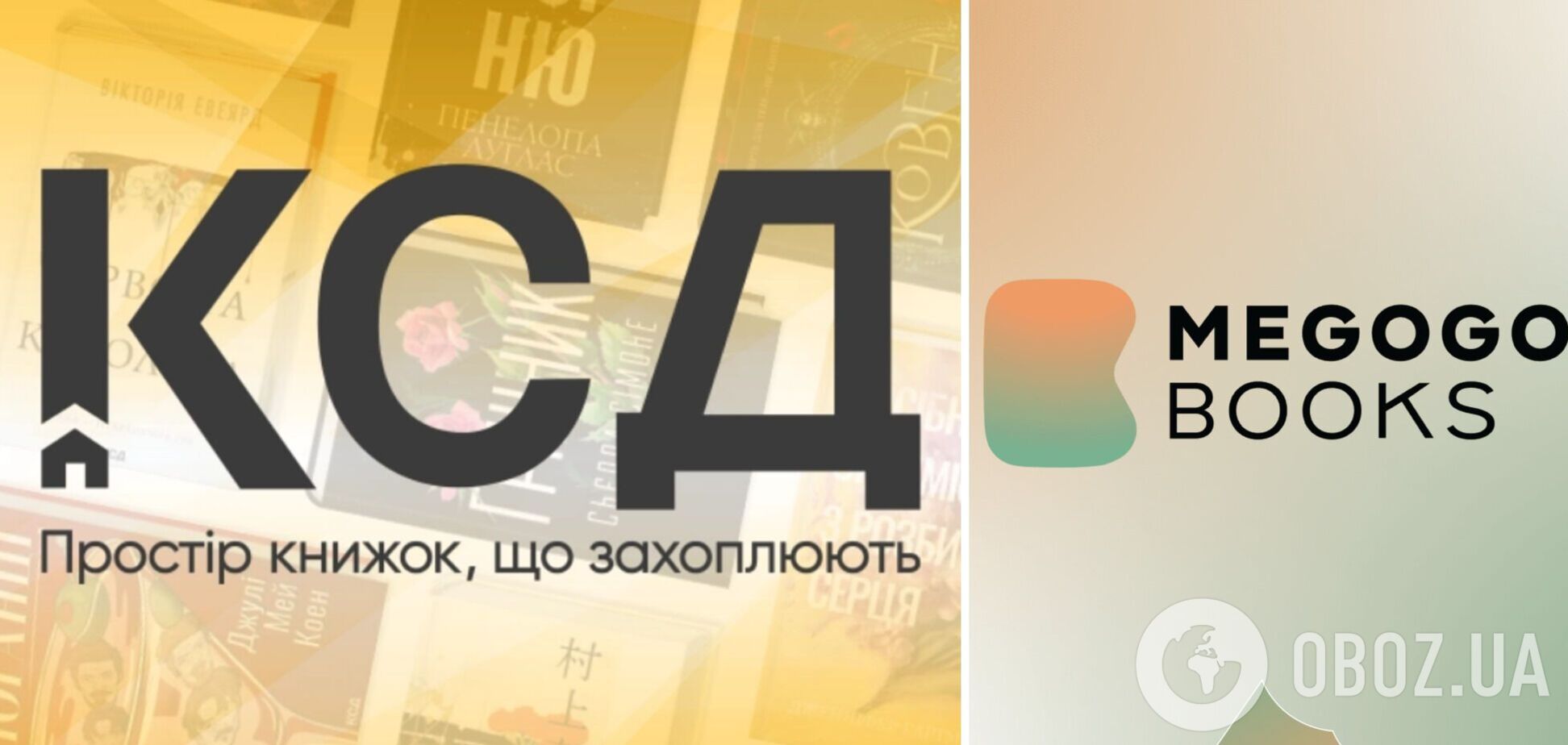 Книжки видавництва КСД: добірка популярних жанрів та авторів