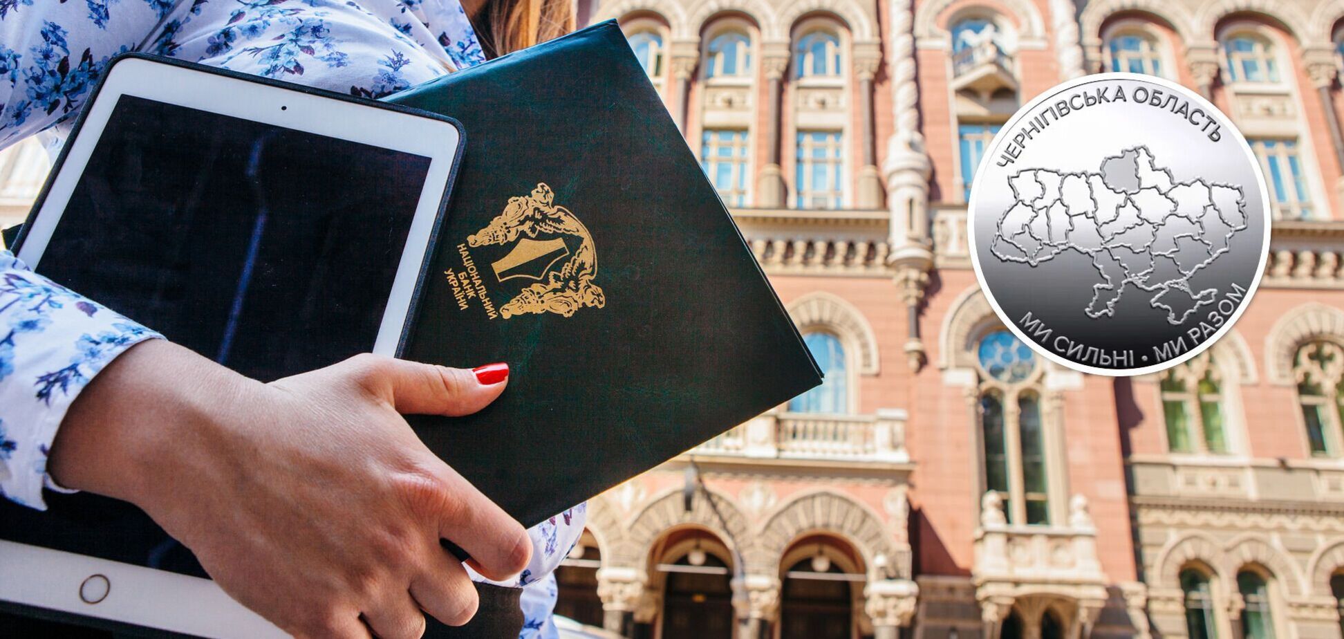 Будівля НБУ, реверс нової монети 10 грн. Ілюстрація