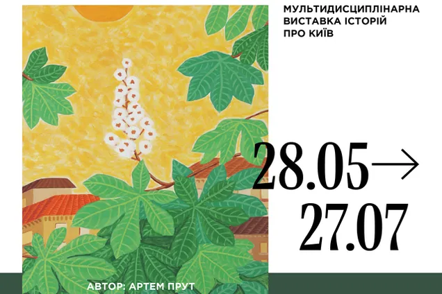 Kyiv Art Days и проект 'Город силы': масштабная культурная программа ко дню Киева от Avangarden