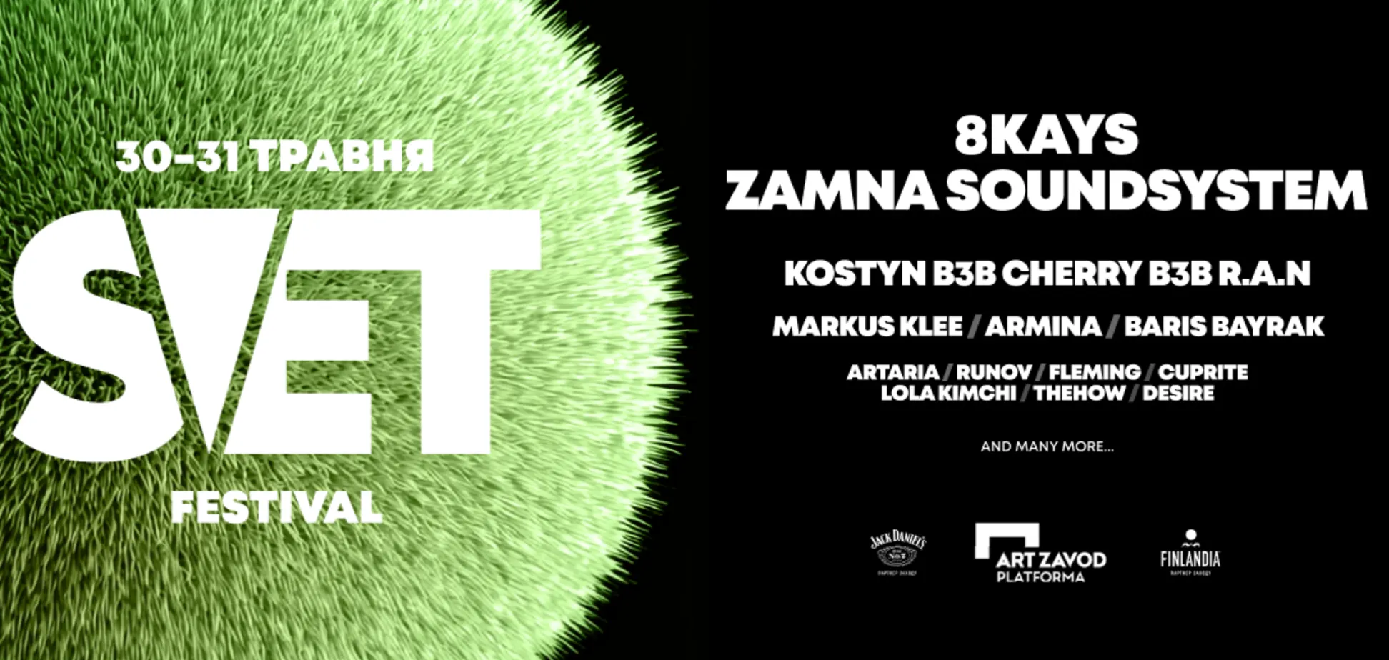 Киев на два дня окунется в постэлектрический мир: что готовит S.V.E.T. Festival