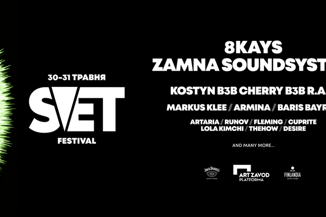 Київ на два дні зануриться у постелектричний світ: що готує S.V.E.T. Festival