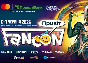 Масштабніше, гучніше, цікавіше: в Києві відбудеться найбільший фестиваль попкультури FANCON 2026