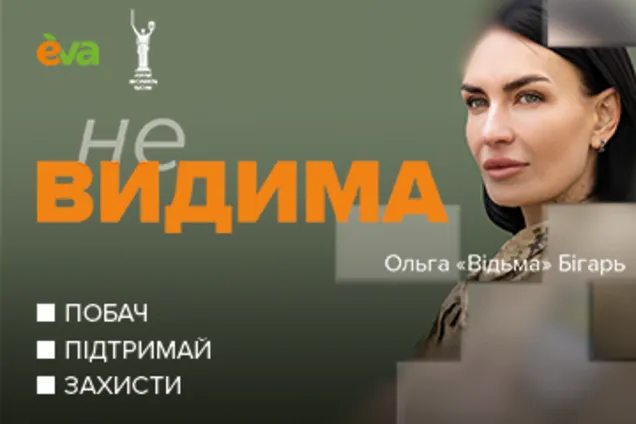 'Форма лягає наче друга шкіра': як проєкт 'неВИДИМА' підтримує жінок у війську