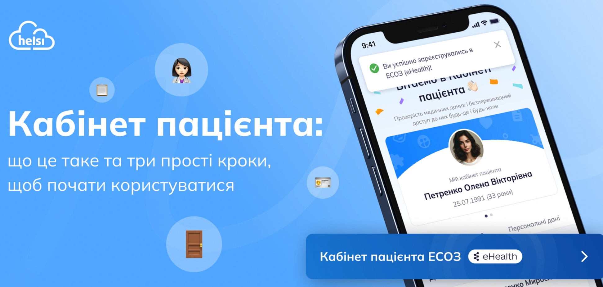 Топ-10 запитань про те, як ефективно та швидко користуватись медпослугами