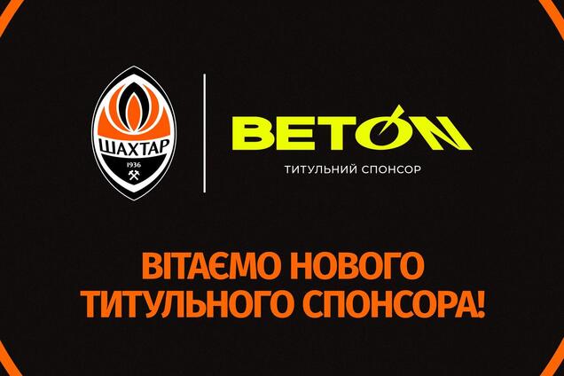Шахтер и BETON: новый титульный спонсор клуба