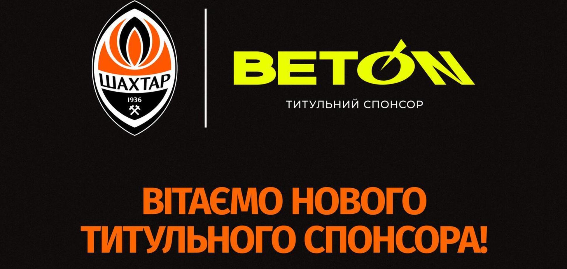 Шахтер и BETON: новый титульный спонсор клуба