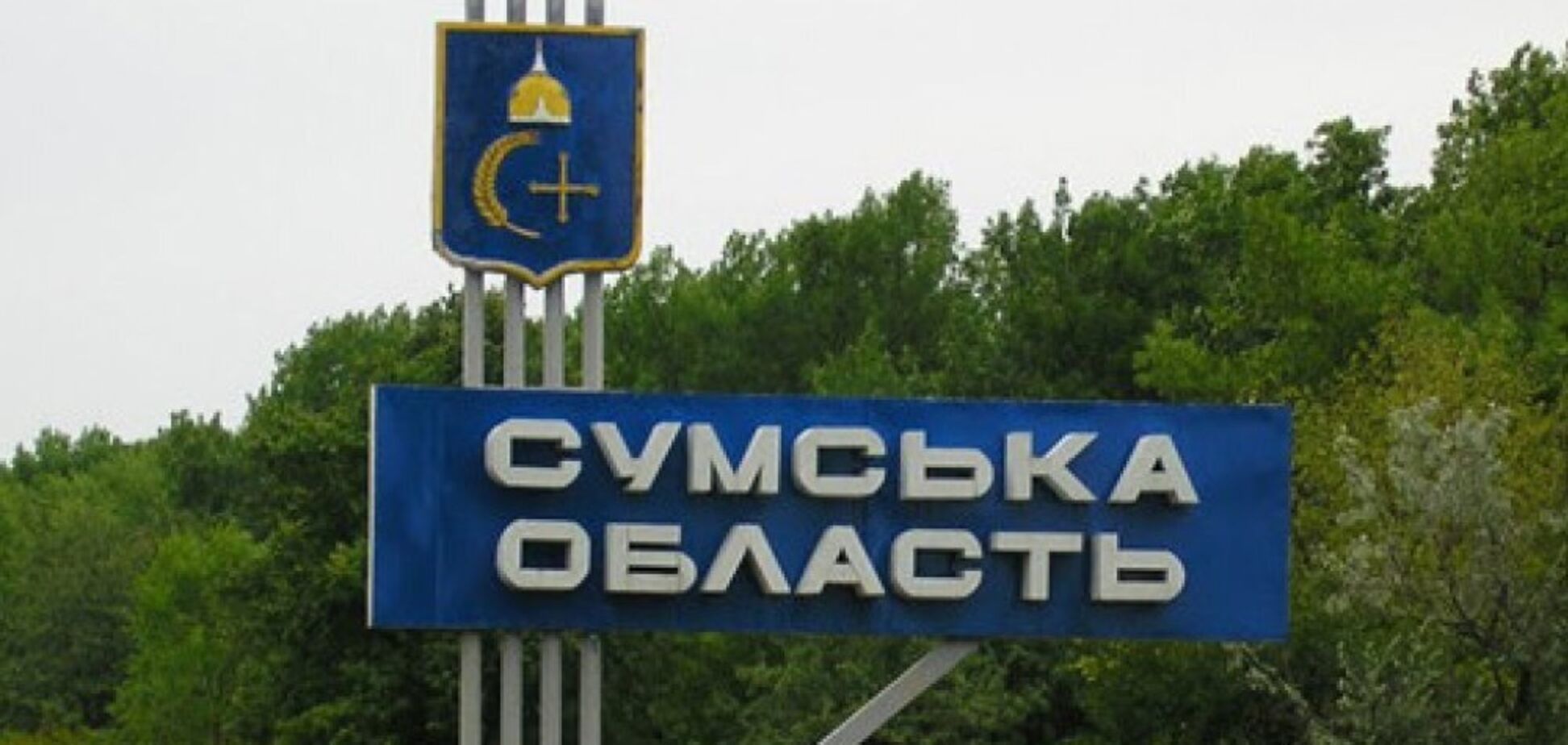 'Зазнав надважких травм': у селі на Сумщині поруч із вирвою знайшли тіло чоловіка