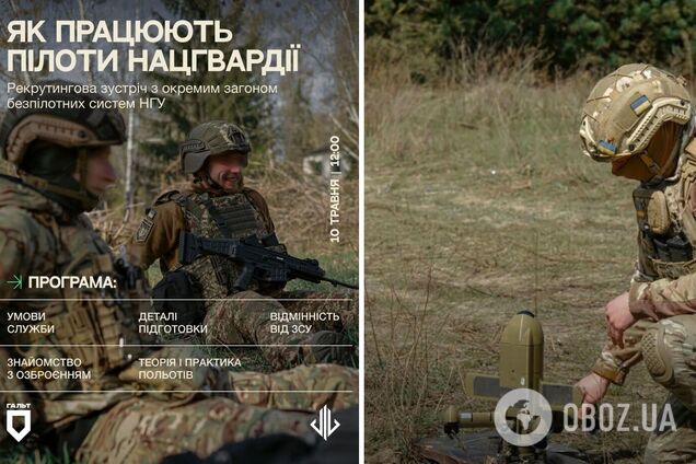 У Києві пройде рекрутингова зустріч із загоном безпілотних систем НГУ
