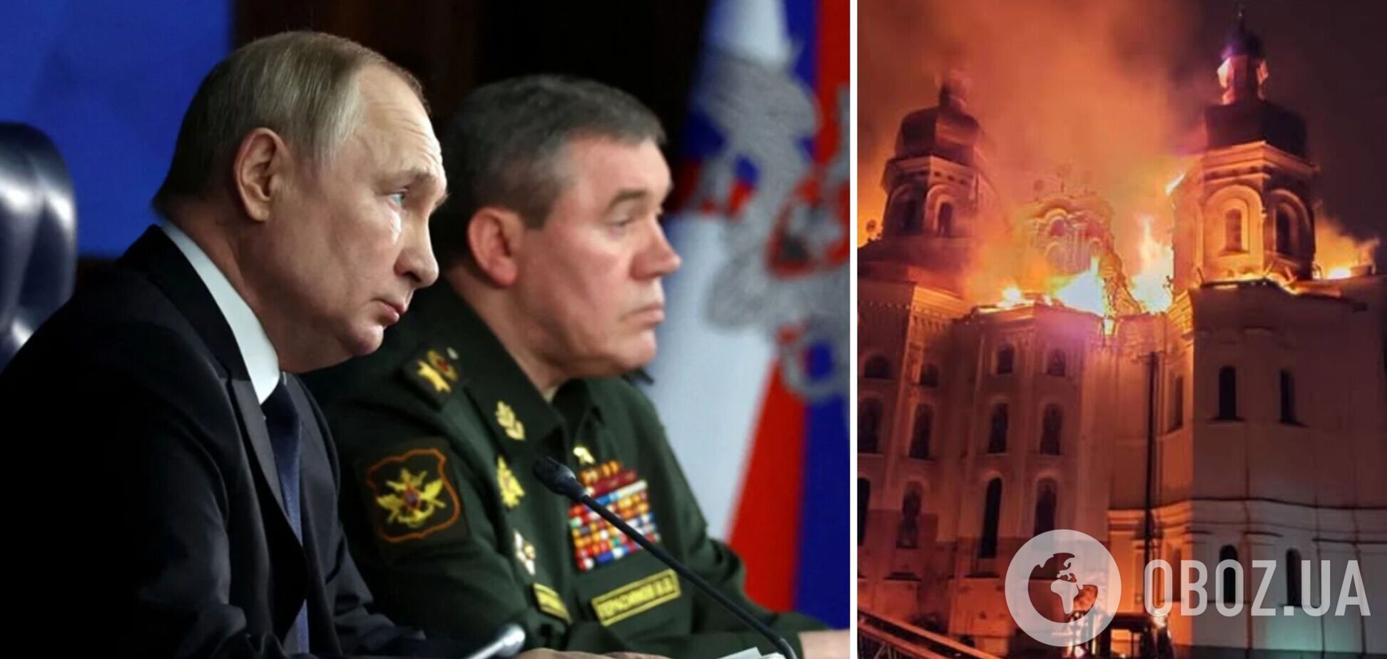 Владимир Путин и Валерий Герасимов / после удара РФ горит Успенский собор в Киево-Печерской лавре