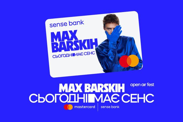 Sense Bank та Mastercard стали партнерами всеукраїнського туру Max Barskih у 22 містах України