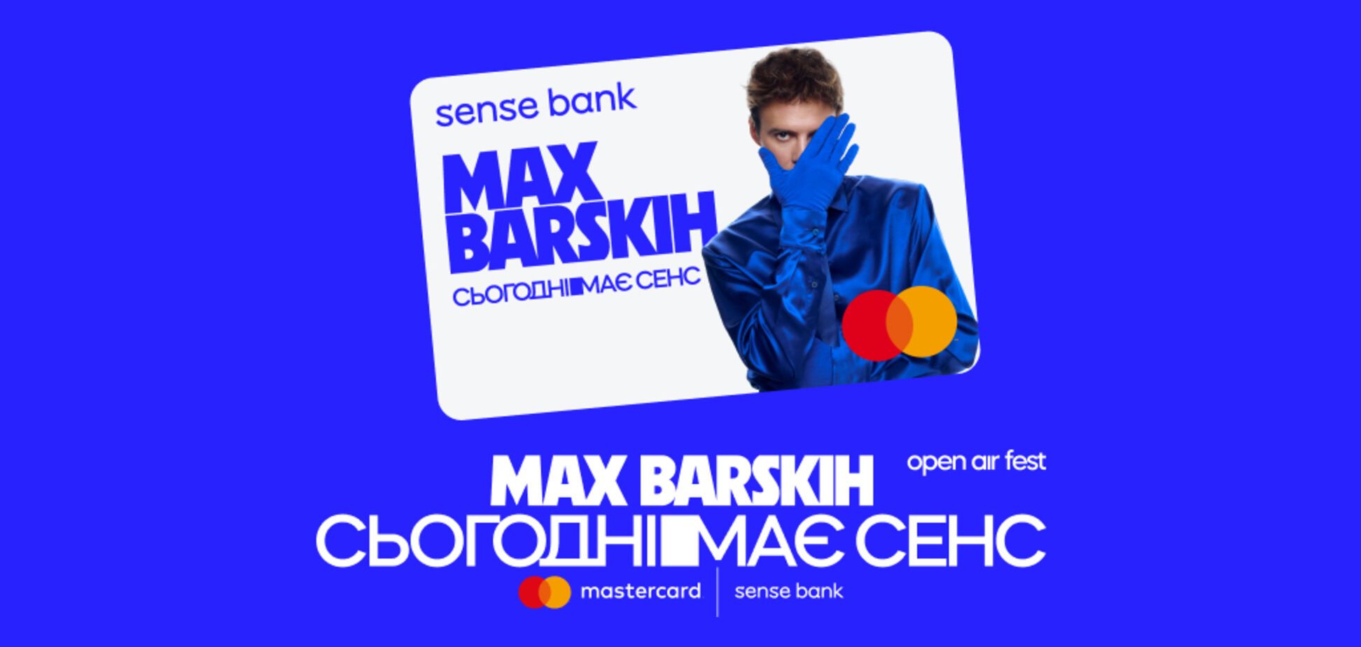 Sense Bank та Mastercard стали партнерами всеукраїнського туру Max Barskih у 22 містах України