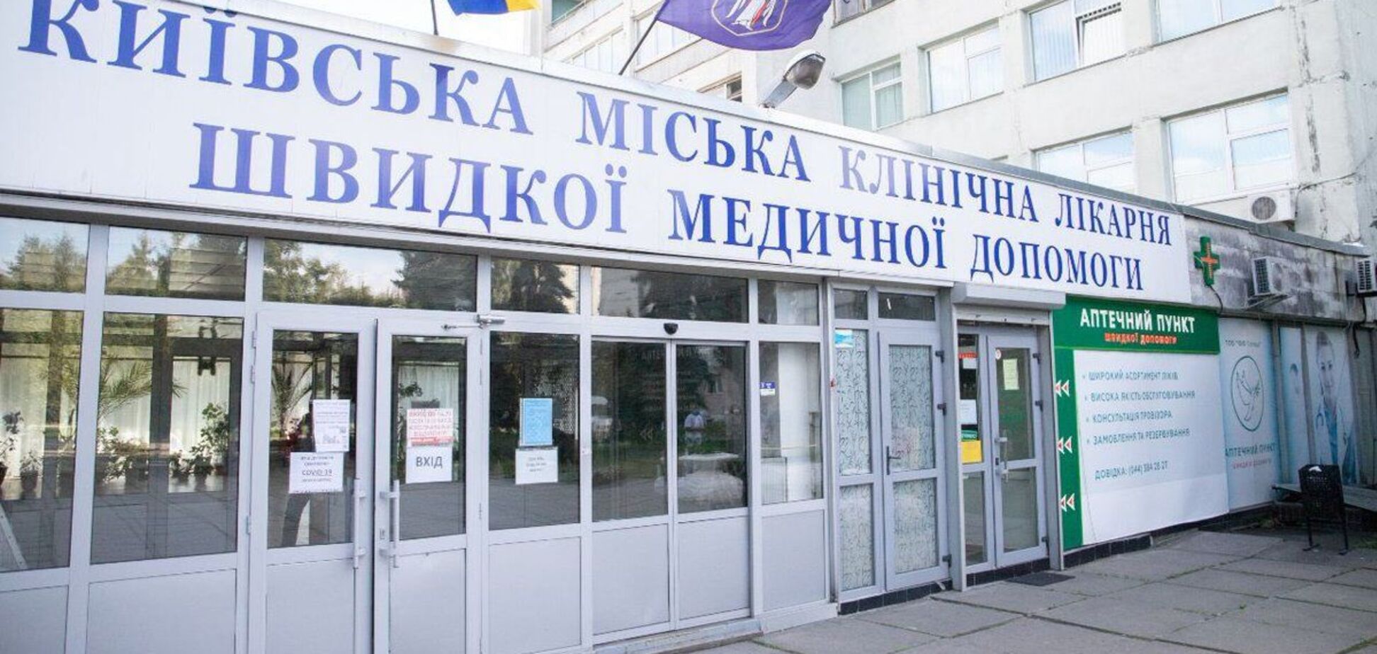 Директор Киевской больницы скорой медицинской помощи уволен