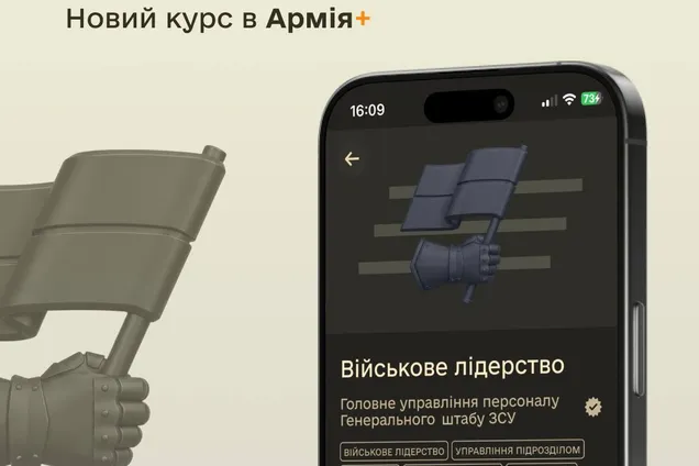 Міноборони запускає новий курс в 'Армія+': що таке 'Військове лідерство'