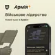 Минобороны запускает новый курс в «Армия+»: что такое «Военное лидерство»