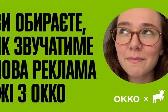 ОККО и banda предложили клиентам выбрать новую рекламную кампанию