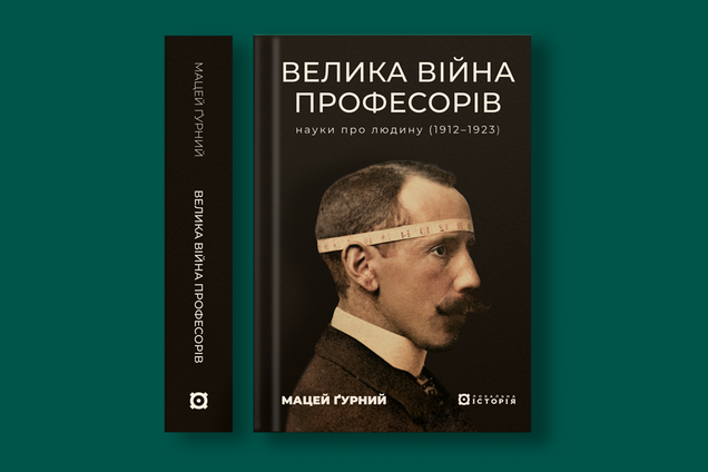 «Великая война профессоров»