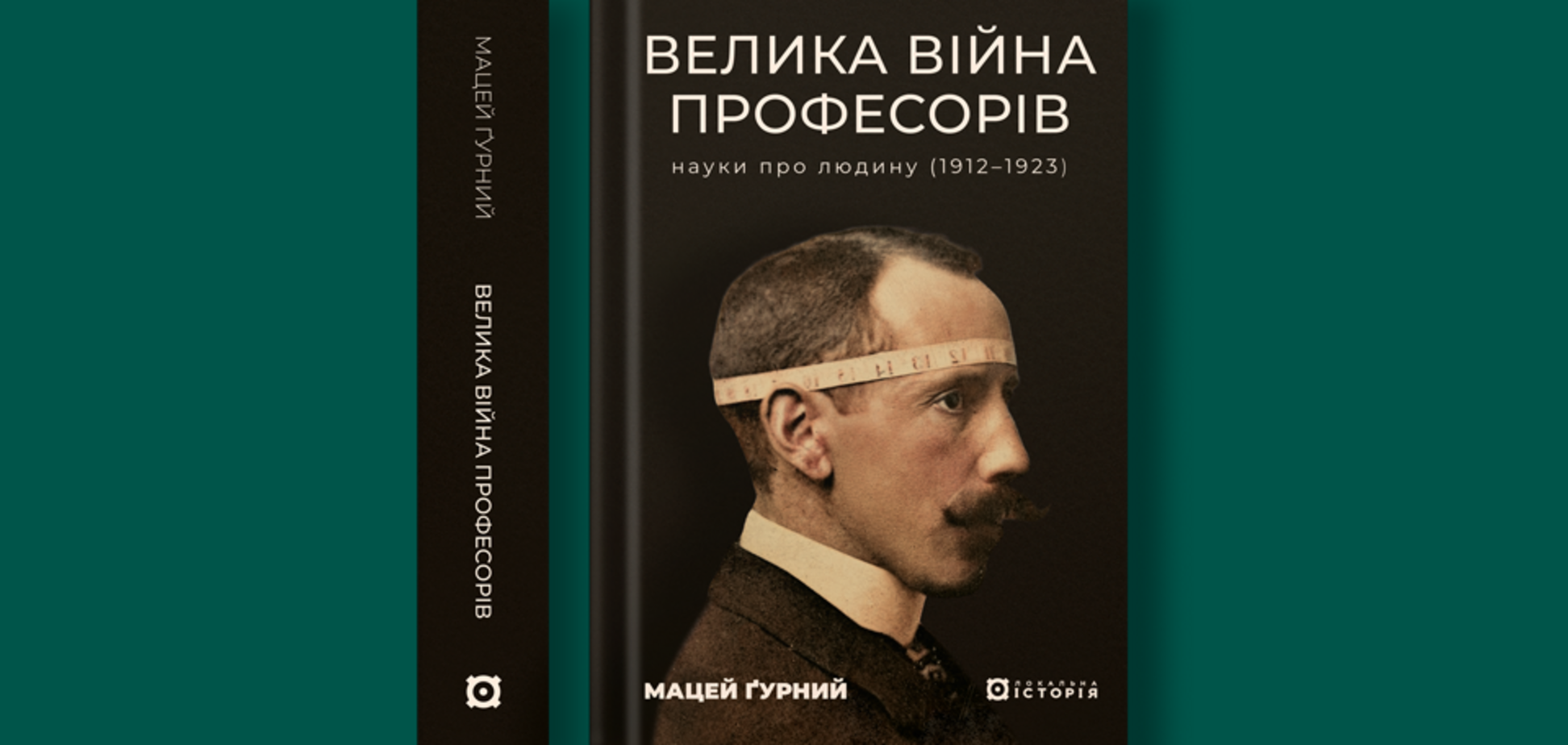 «Великая война профессоров»