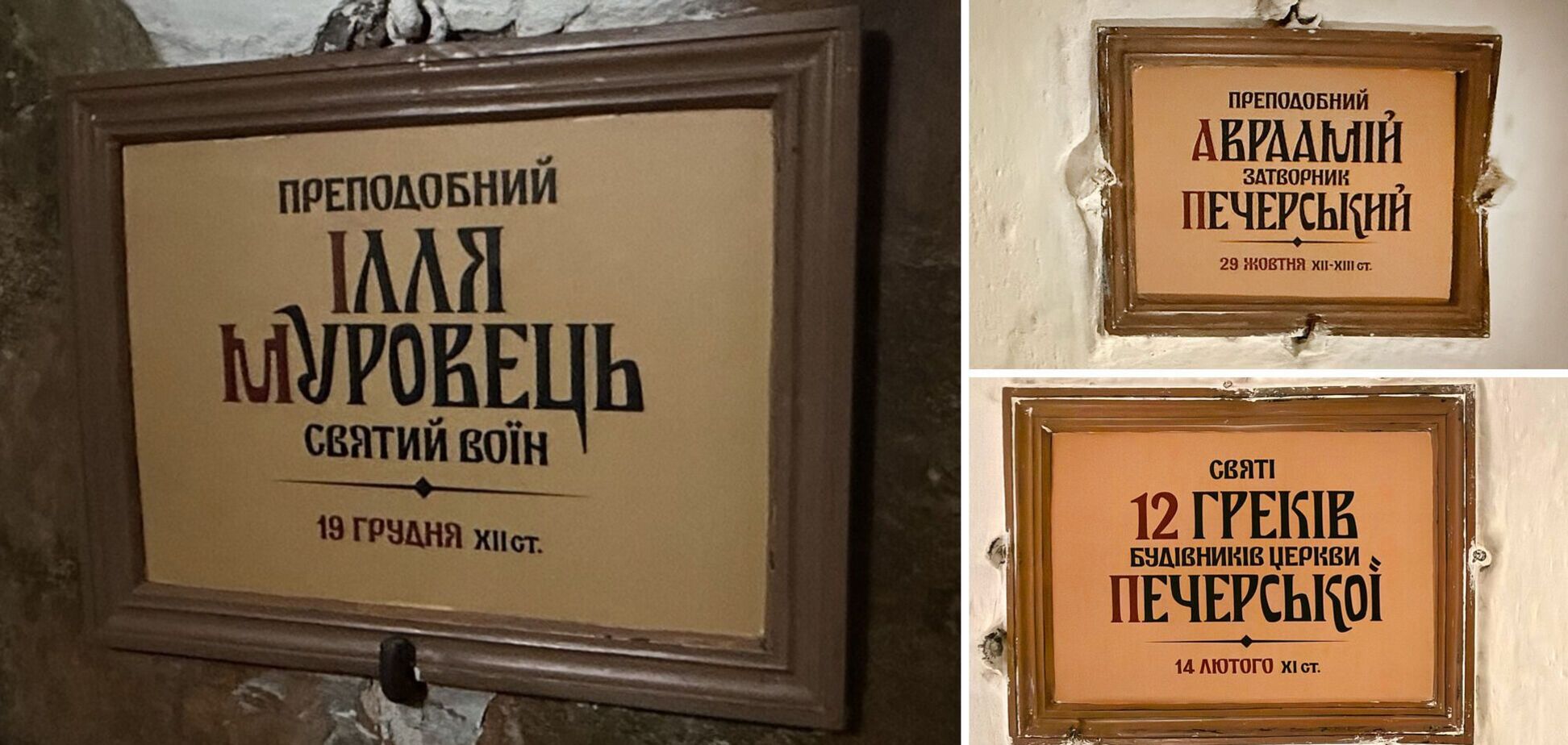 Консенсус историков и ПЦУ: в Киево-Печерской Лавре вернули Илье Муровцу историческое происхождение. Фото